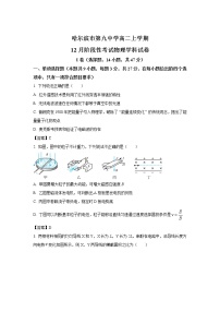 2022-2023学年黑龙江省哈尔滨市第九中学校高二上学期12月阶段性检测物理试题（Word版）