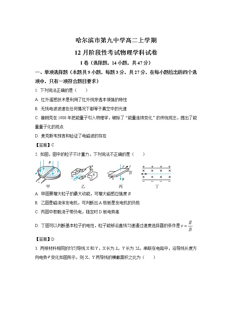 2022-2023学年黑龙江省哈尔滨市第九中学校高二上学期12月阶段性检测物理试题（Word版）01