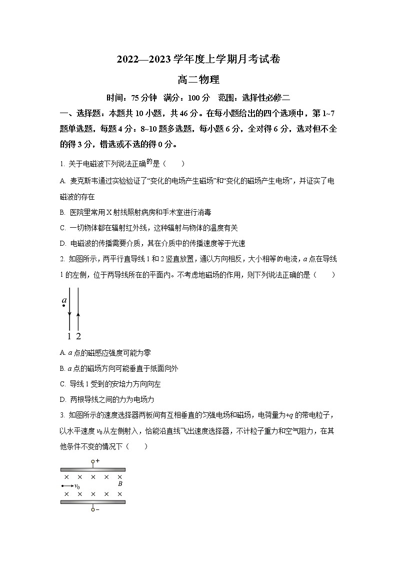 2022-2023学年辽宁省鞍山市普通高中高二上学期第三次月考物理试题（Word版）第1页