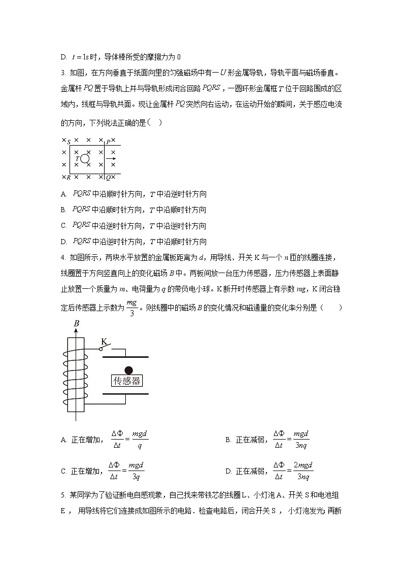 2022-2023学年辽宁省沈阳市第一二0中学高二上学期第三次质量监测物理试题（Word版）02