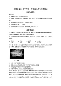 2022届浙江省余姚市高三上学期选考模拟测试 物理（word版）