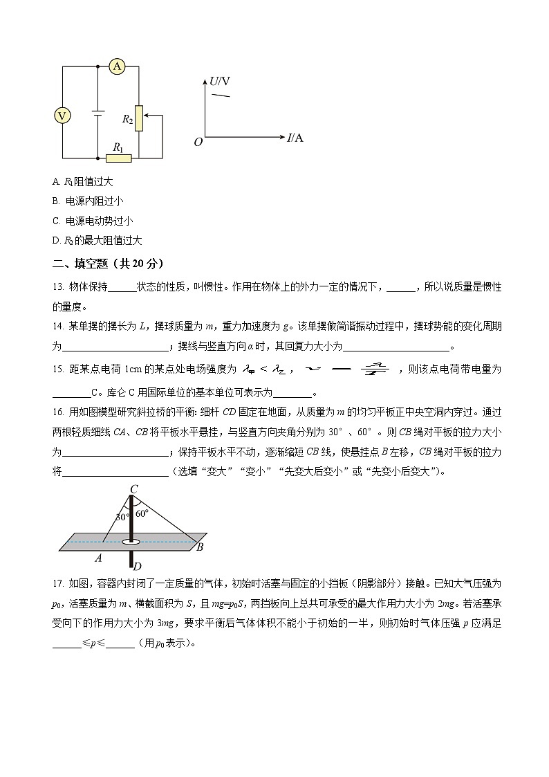 2023届上海市金山区高三上学期一模物理试题（word版）03