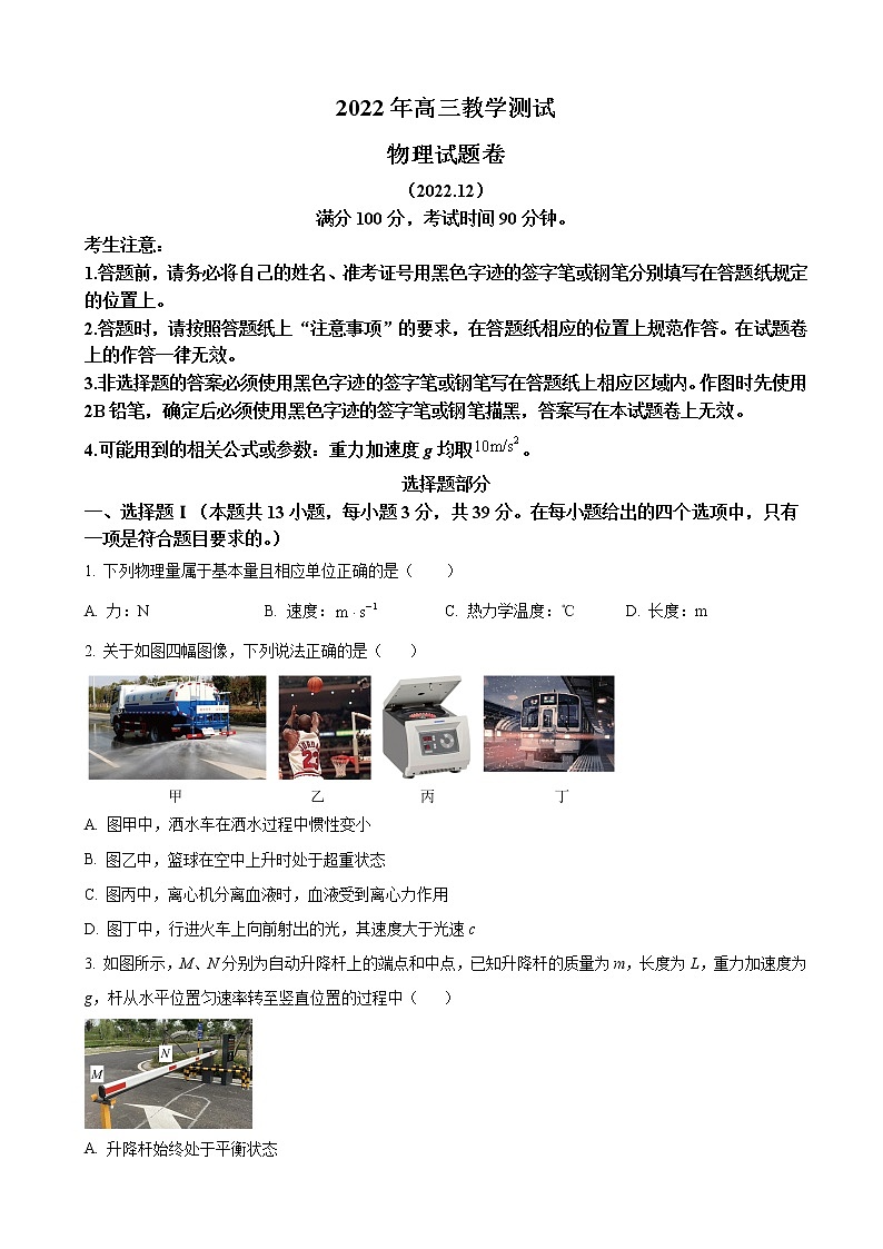 2023届浙江省嘉兴市高三上学期12月教学测试（一模）物理试题（word版）01