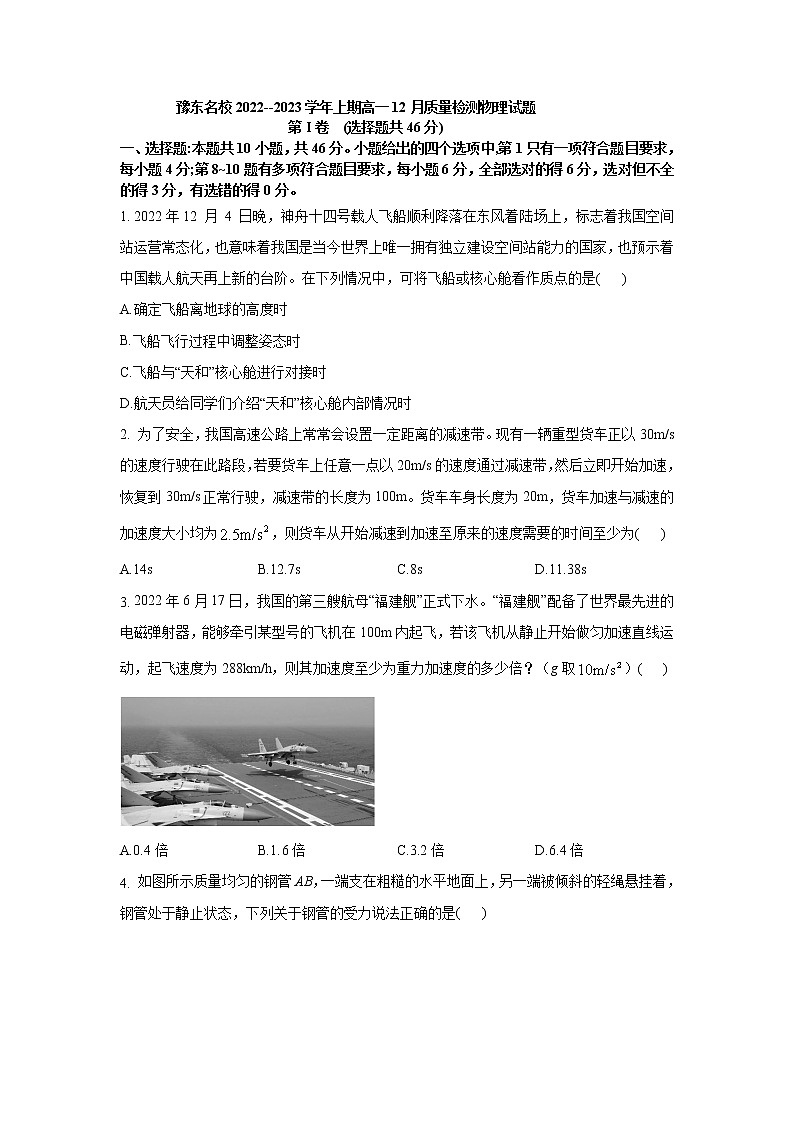 豫东名校2022--2023学年上期高一12月质量检测物理试题第1页