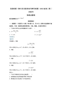 浙江省Z20名校联盟2022-2023学年高三物理上学期第二次联考试题（Word版附解析）