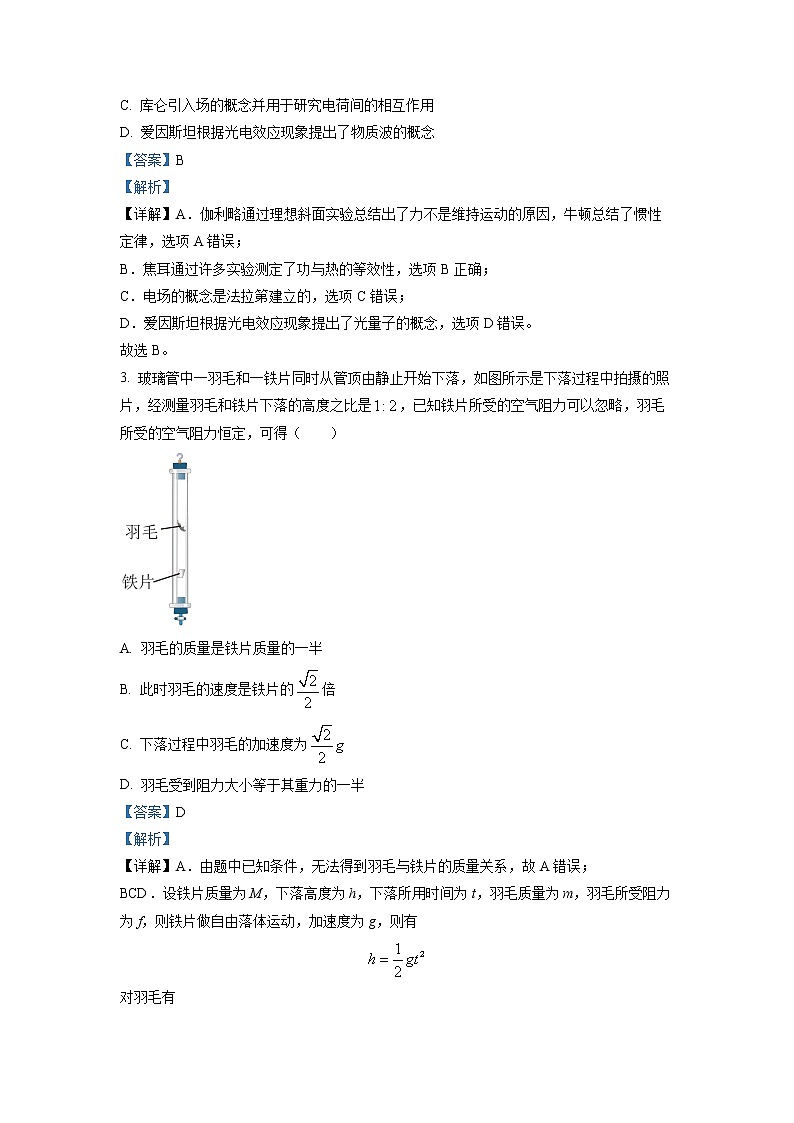 浙江省Z20名校联盟2022-2023学年高三物理上学期第二次联考试题（Word版附解析）第2页