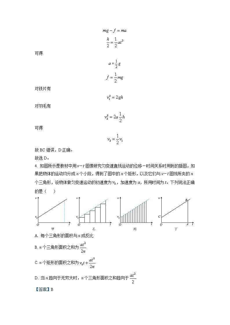 浙江省Z20名校联盟2022-2023学年高三物理上学期第二次联考试题（Word版附解析）第3页