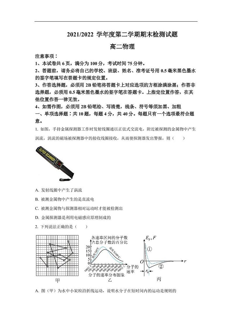 2021-2022学年江苏省扬州市高二下学期期末考试物理试题（PDF版）01