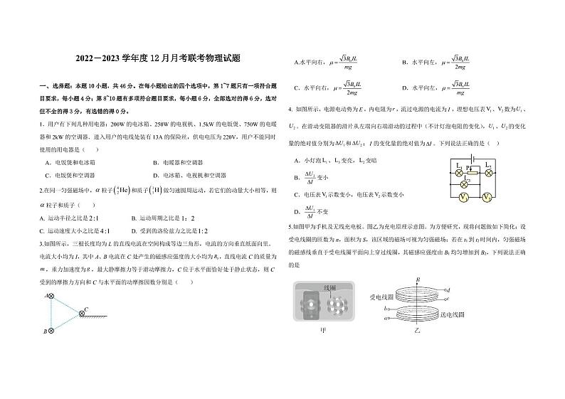 2022-2023学年辽宁省葫芦岛市兴城市高级中学等四校高二12月月考物理试题（PDF版）01