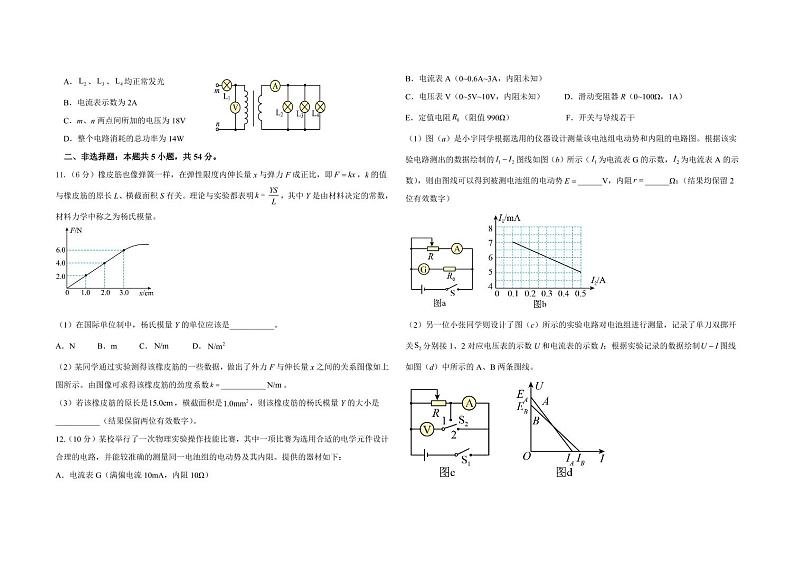 2022-2023学年辽宁省葫芦岛市兴城市高级中学等四校高二12月月考物理试题（PDF版）03
