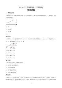 2018-2019学年江苏省扬州市高一下学期期末考试物理试题（PDF版）