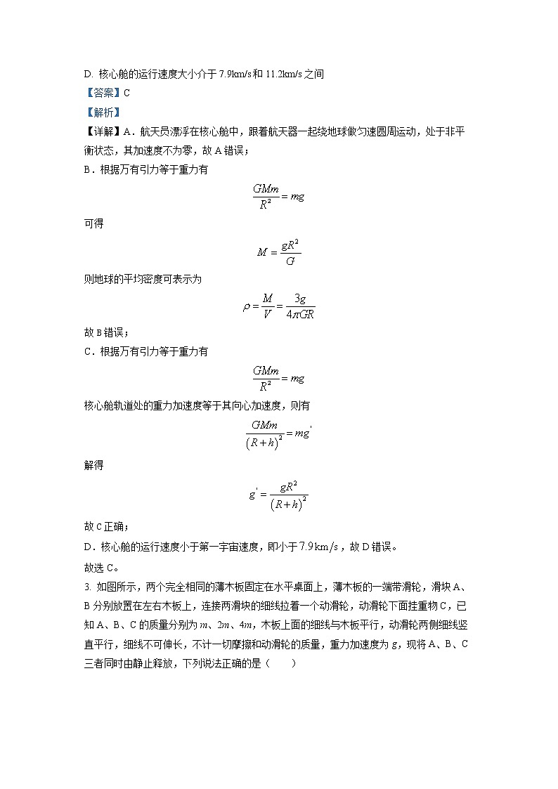 安徽省卓越县中联盟2022-2023学年高三物理上学期第一次联考试题（Word版附解析）第2页