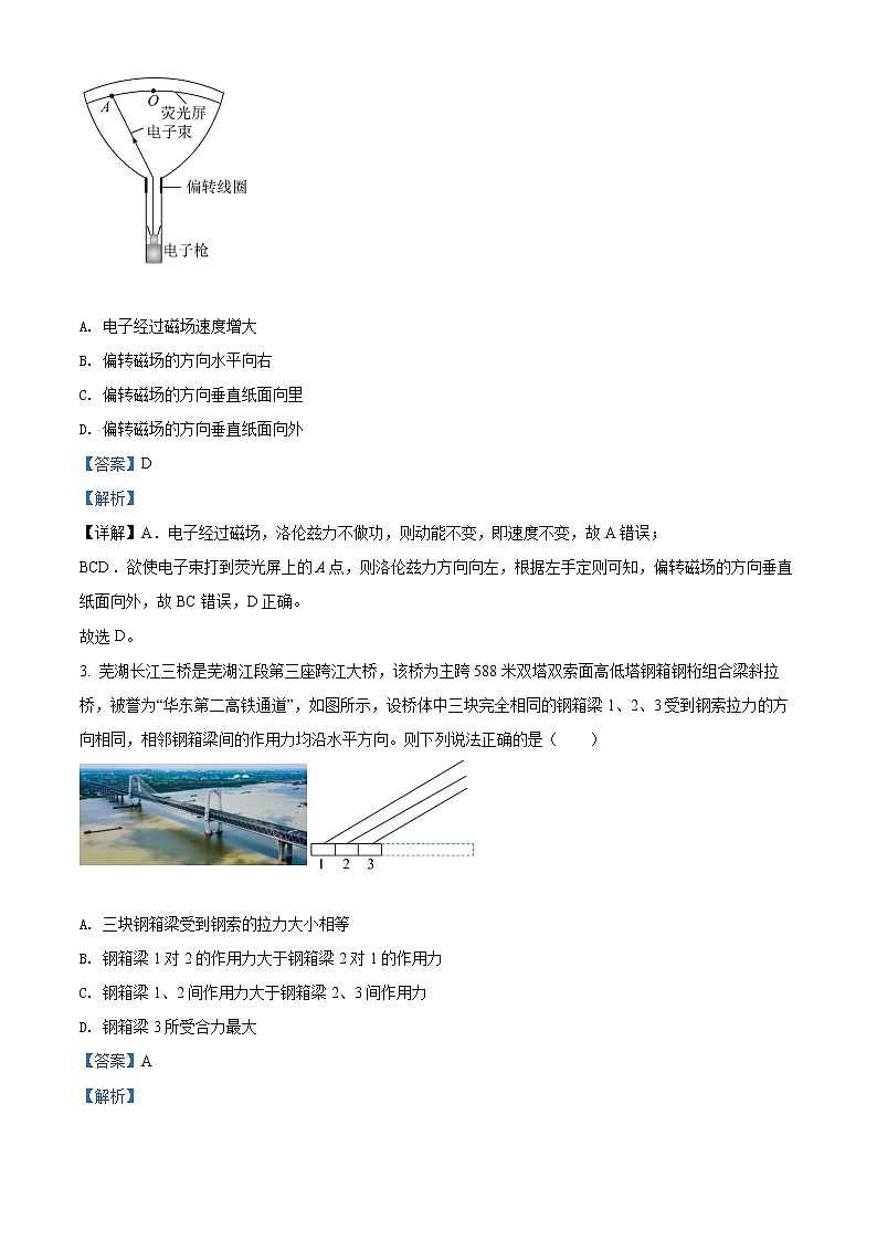 安徽省芜湖市2022-2023学年高三物理上学期期末质量监控试题（Word版附解析）02