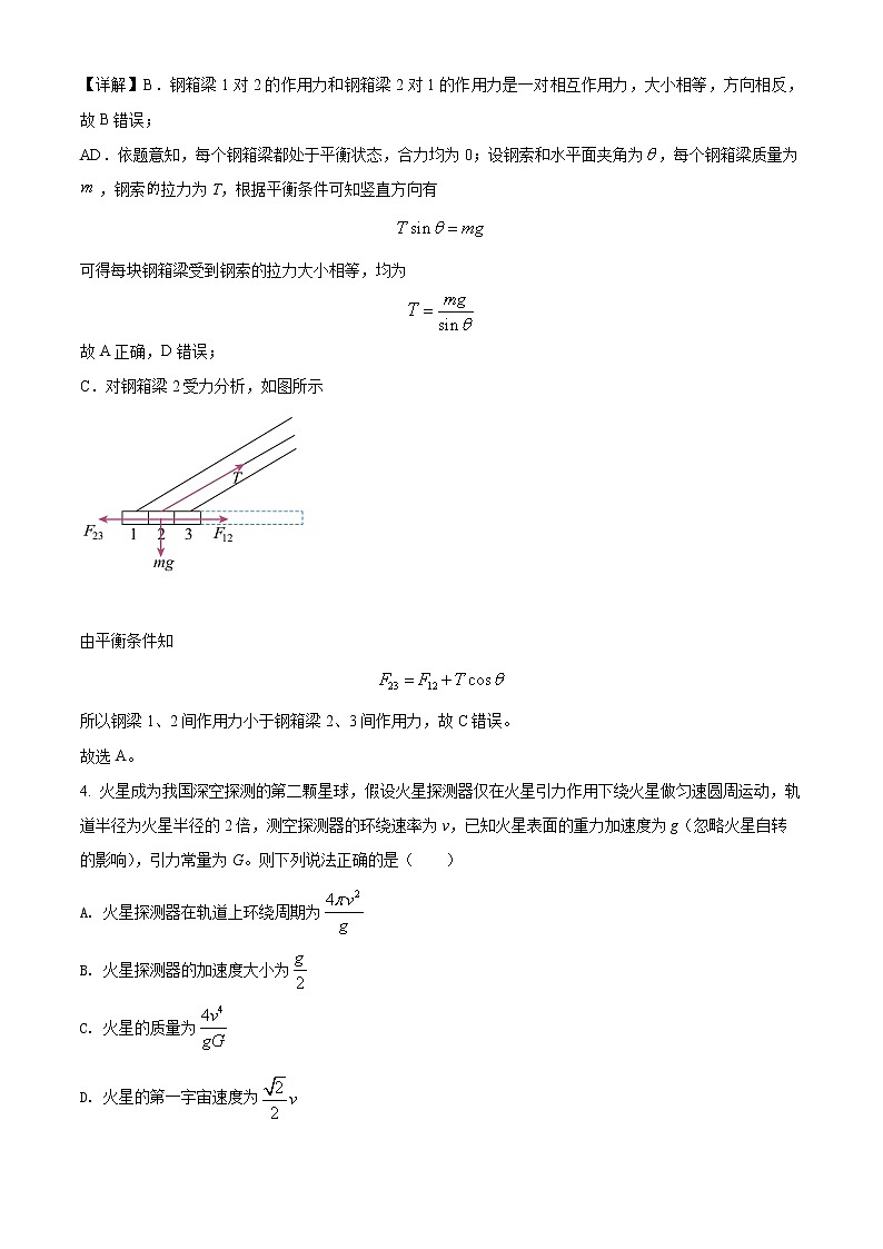 安徽省芜湖市2022-2023学年高三物理上学期期末质量监控试题（Word版附解析）03