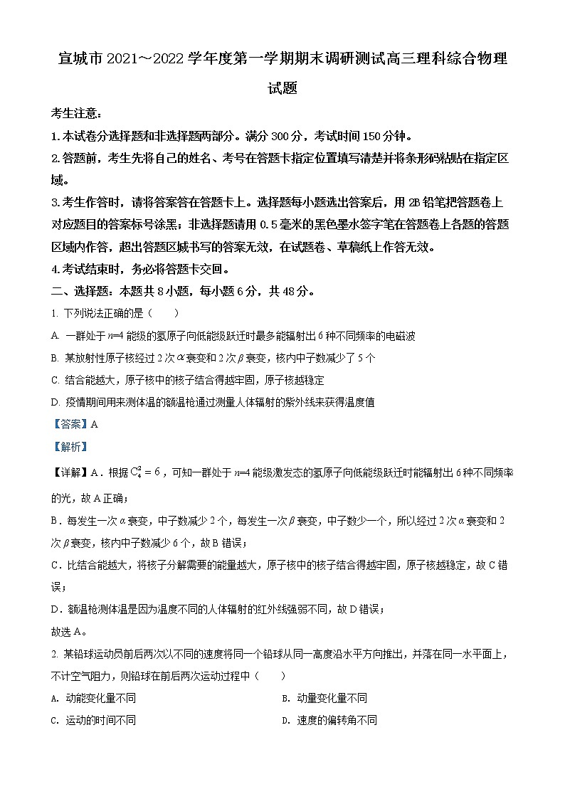 安徽省宣城市2022-2023学年高三物理上学期期末调研测试试题（Word版附解析）01