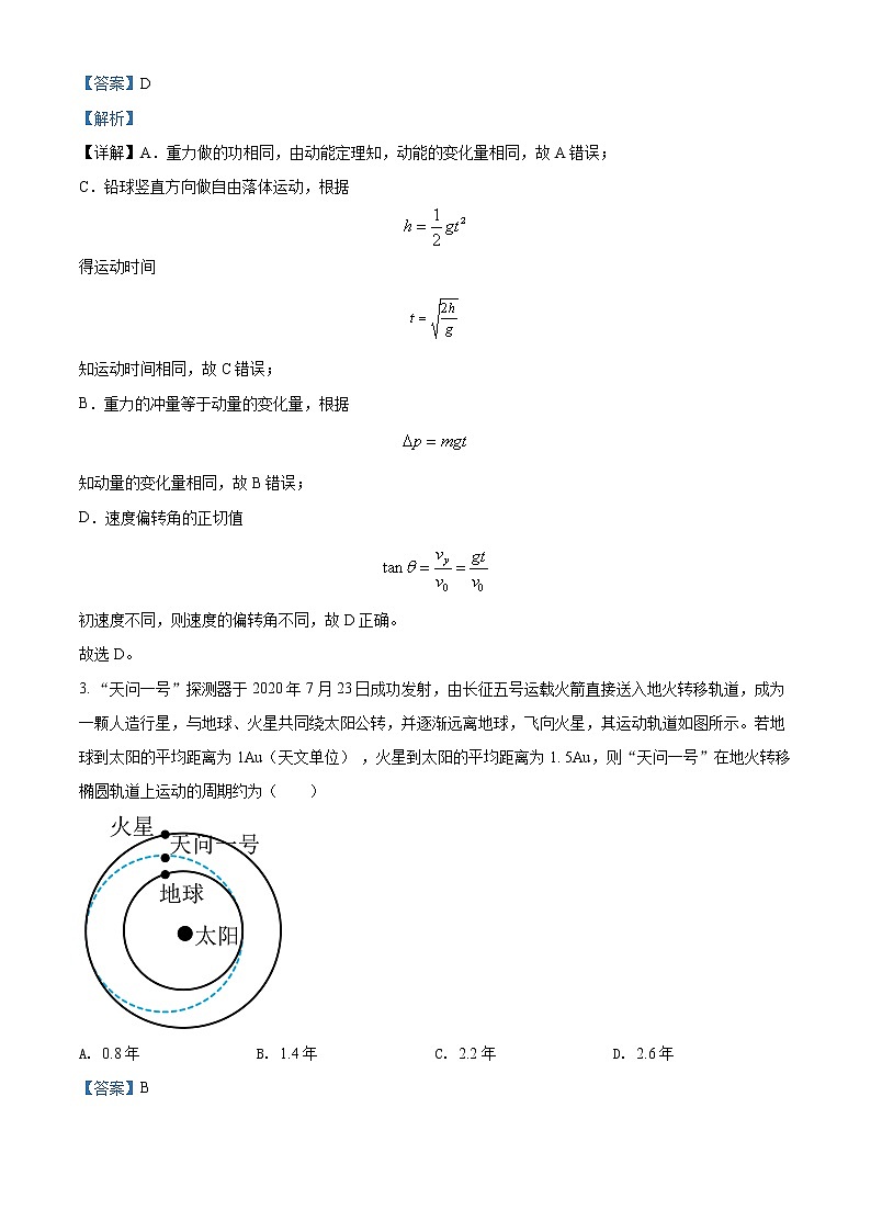 安徽省宣城市2022-2023学年高三物理上学期期末调研测试试题（Word版附解析）02
