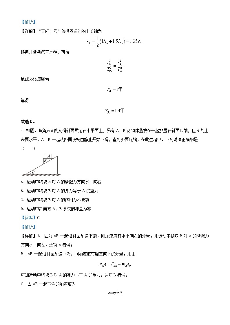 安徽省宣城市2022-2023学年高三物理上学期期末调研测试试题（Word版附解析）03