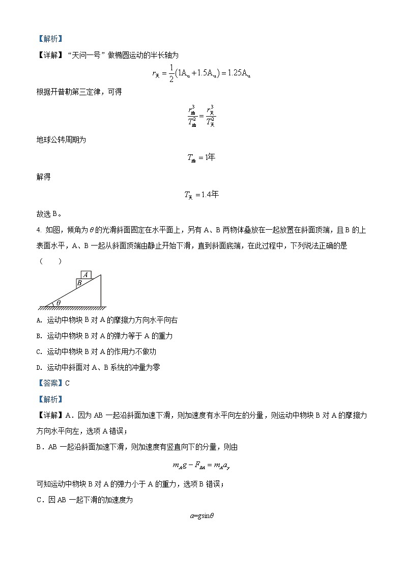 安徽省宣城市2022-2023学年高三物理上学期期末调研测试试题（Word版附解析）03