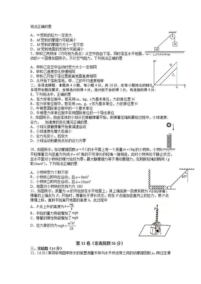四川省泸县第五中学2022-2023学年高一上学期期末考试物理试题第2页