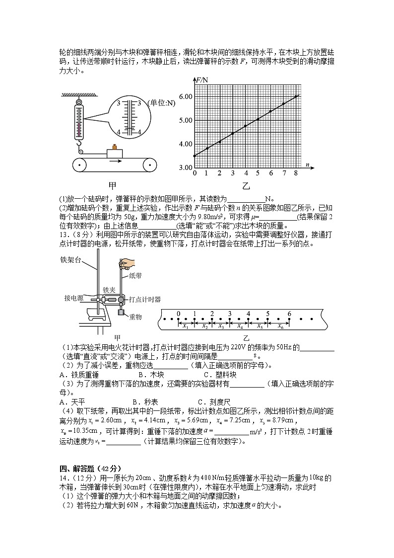 四川省泸县第五中学2022-2023学年高一上学期期末考试物理试题第3页