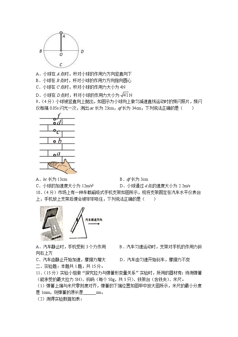 江苏省南通第一中学2021-2022学年高一上学期期末物理试题第3页