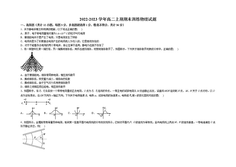 河南省洛阳市第二中学2022-2023学年高二上学期期末达标物理试题第1页