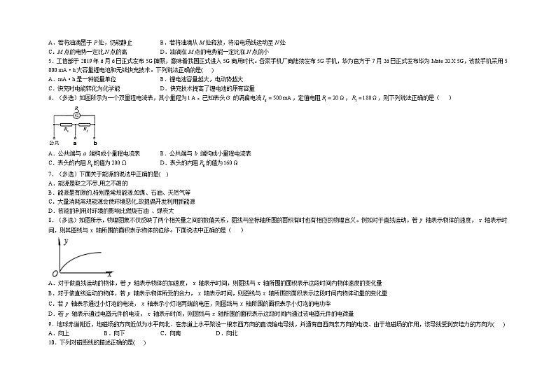 河南省洛阳市第二中学2022-2023学年高二上学期期末达标物理试题第2页