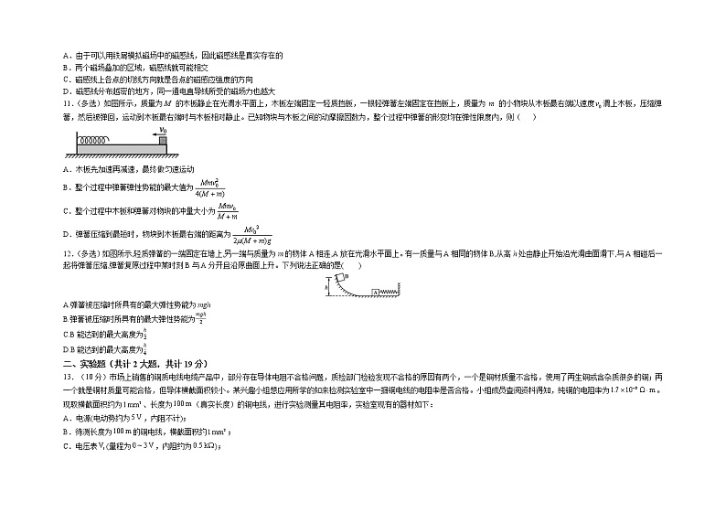 河南省洛阳市第二中学2022-2023学年高二上学期期末达标物理试题第3页