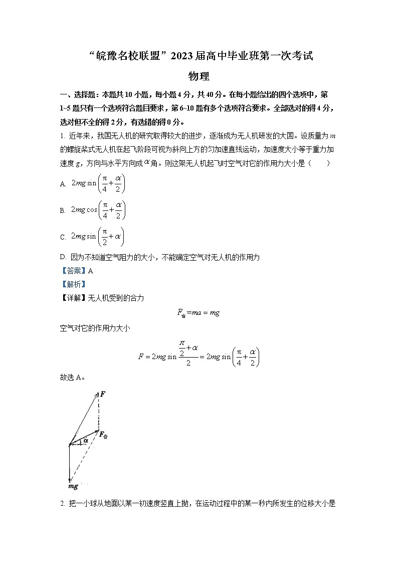 皖豫名校联盟2022-2023学年高三物理上学期第一次联考试题（Word版附解析）01