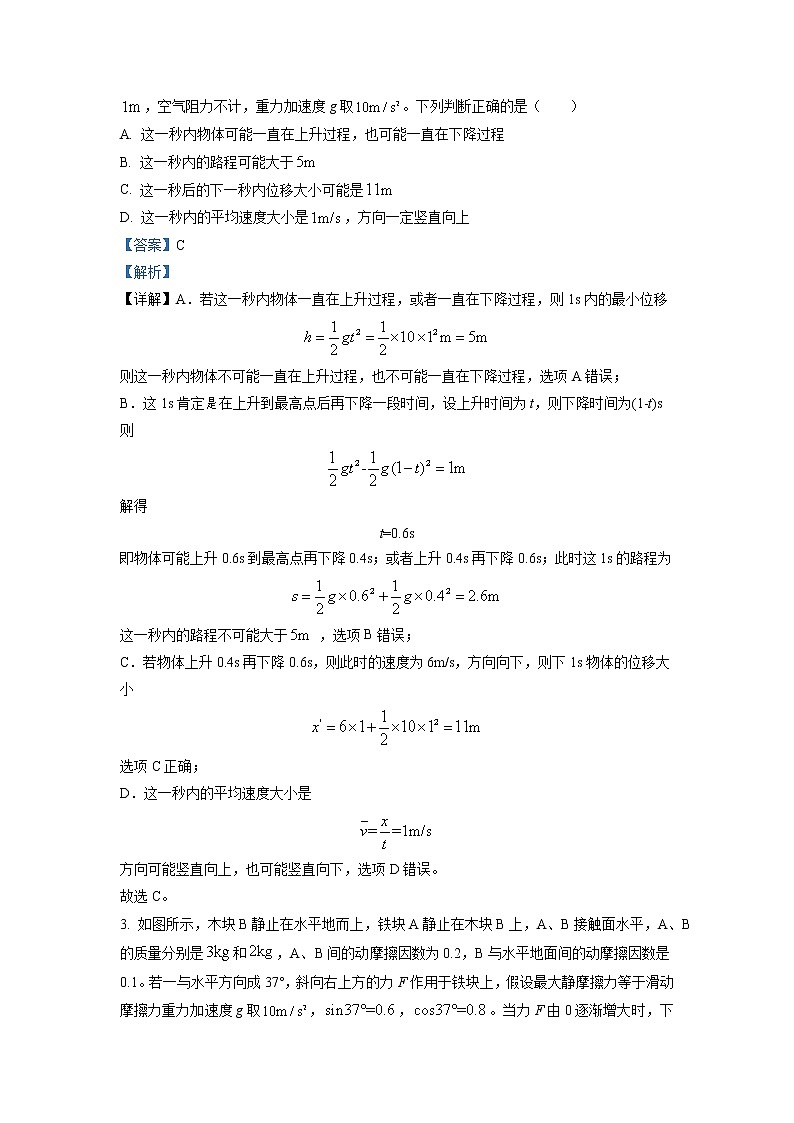 皖豫名校联盟2022-2023学年高三物理上学期第一次联考试题（Word版附解析）02