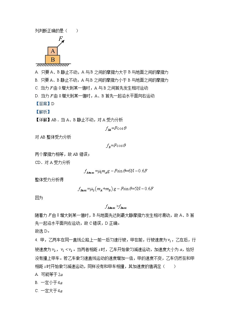 皖豫名校联盟2022-2023学年高三物理上学期第一次联考试题（Word版附解析）03