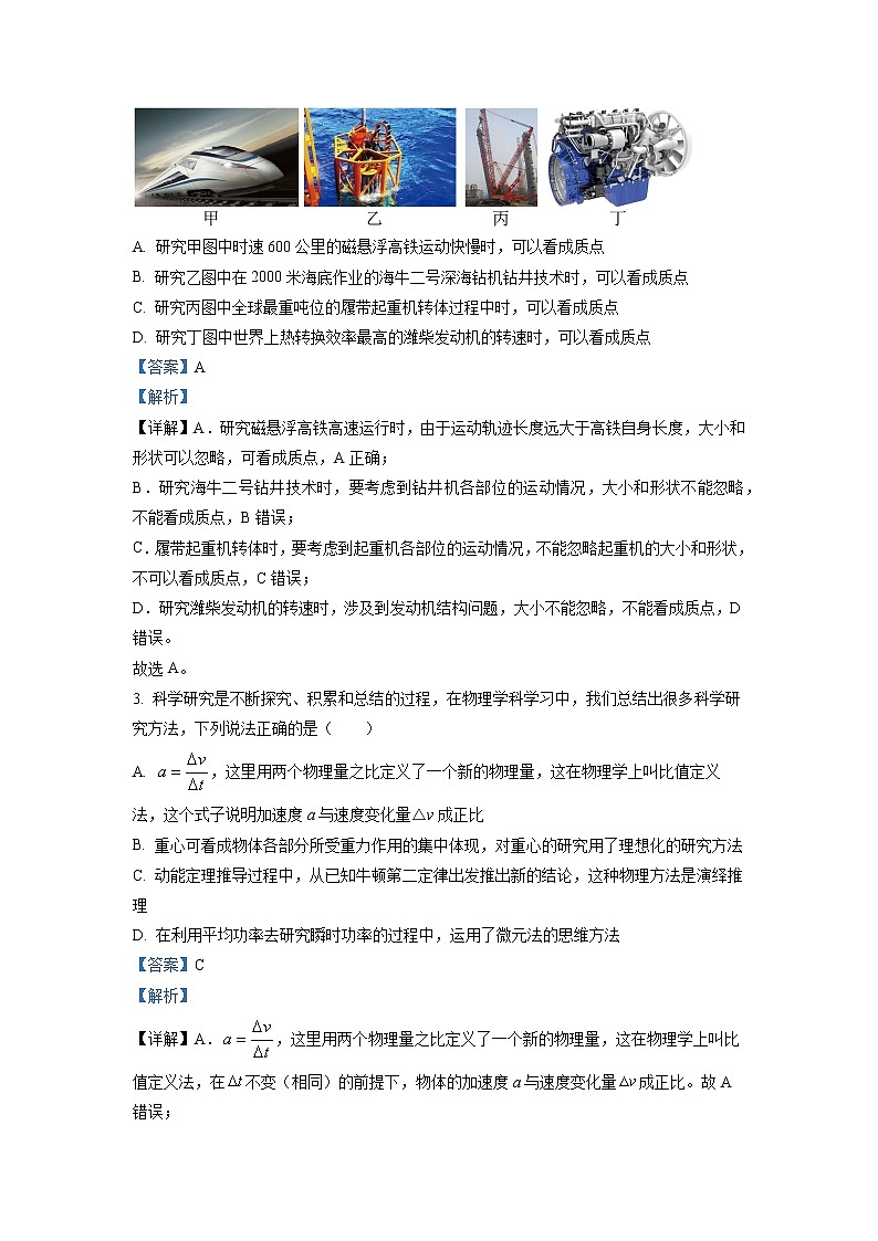 浙江省强基联盟2022-2023学年高三物理上学期12月联考试题（Word版附解析）第2页