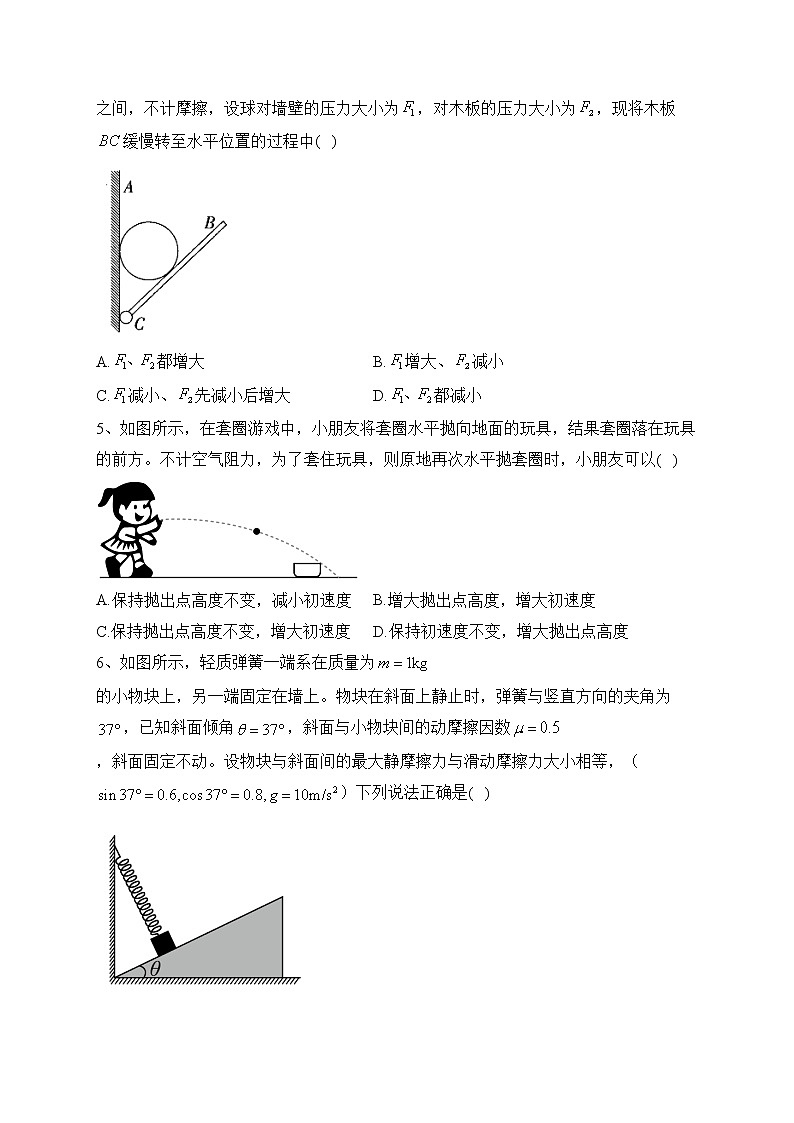 湖南师范大学附属中学2021-2022学年高一上学期期末考试物理试卷(含答案)02