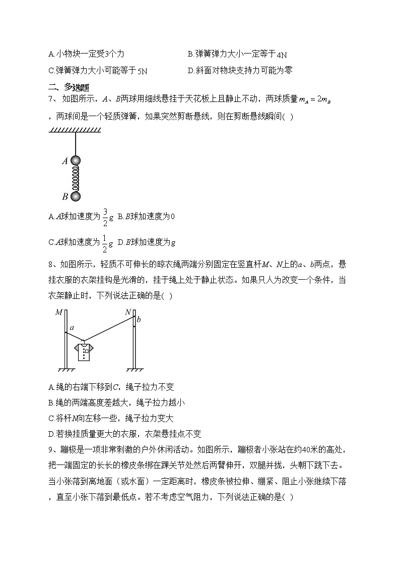 湖南师范大学附属中学2021-2022学年高一上学期期末考试物理试卷(含答案)03