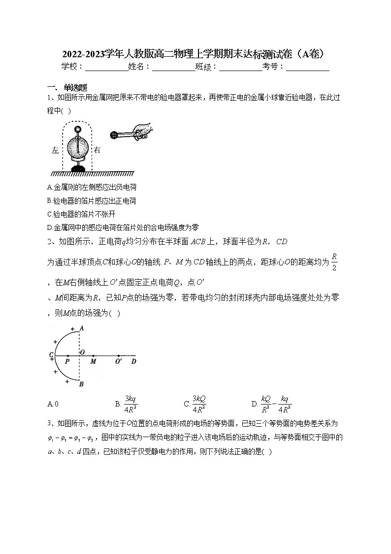 2022-2023学年人教版高二物理上学期期末达标测试卷（A卷）(含答案)01
