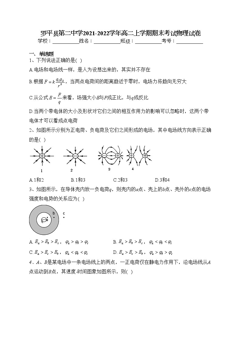 罗平县第二中学2021-2022学年高二上学期期末考试物理试卷(含答案)01
