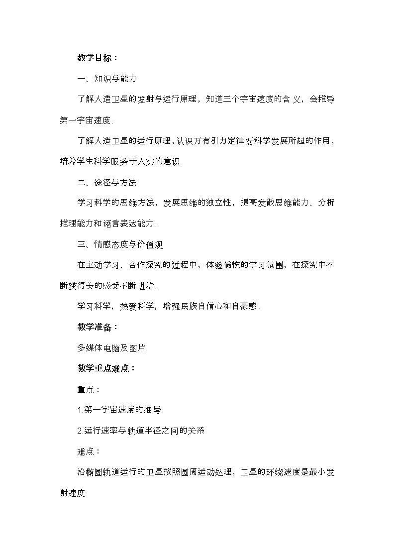 高中物理人教版（2019）必修第二册第七章第五节 相对论时空观与牛顿力学的局限性 教学设计02