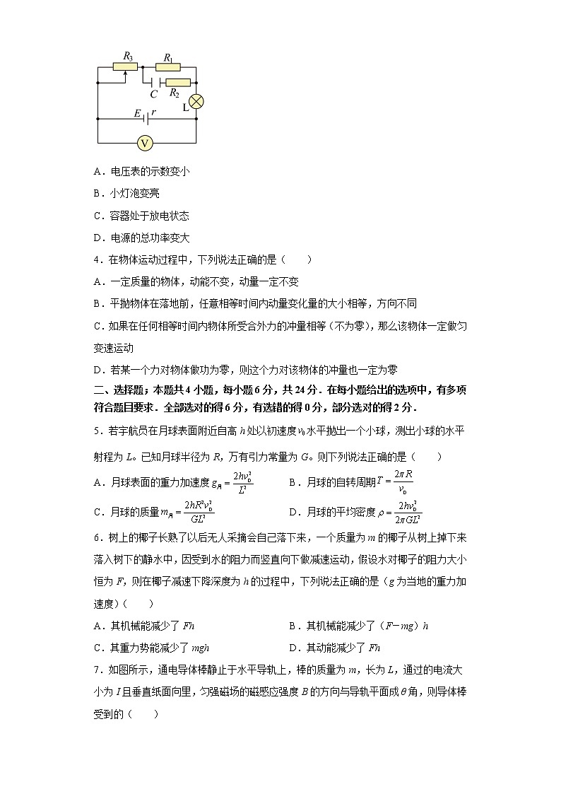 福建省福州第一中学2022-2023学年高三上学期高考第一次调研测试物理试题02