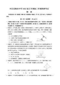 河北省衡水中学2022-2023学年高三上学期高考四调考试物理试卷（含答案）