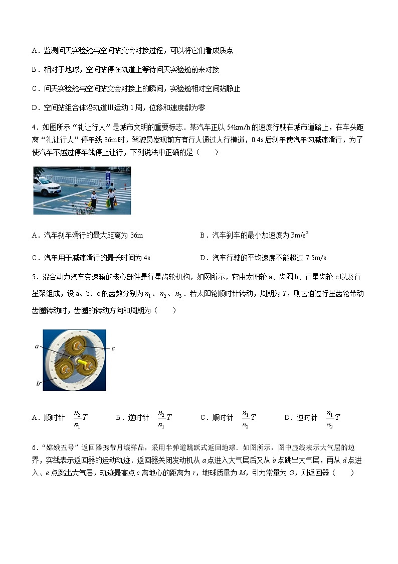 2022-2023学年江苏省徐州市高三上学期期末复习卷 物理试题（含答案）02