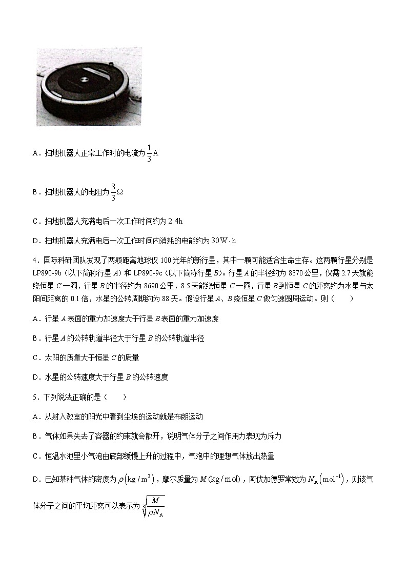 2023届浙江高三上学期12月一轮复习联考 物理试题（四）（含答案）第2页
