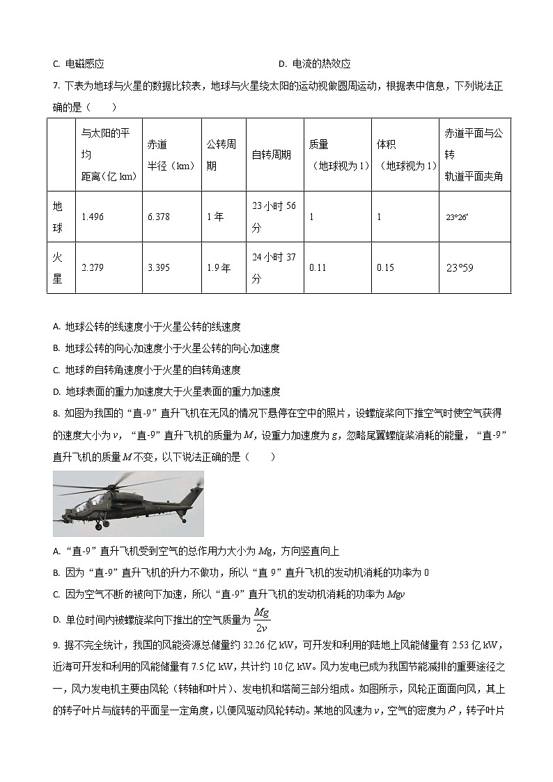 2023届浙江省杭州高中十校联盟高三上学期10月联考试题 物理（原卷 解析版）03