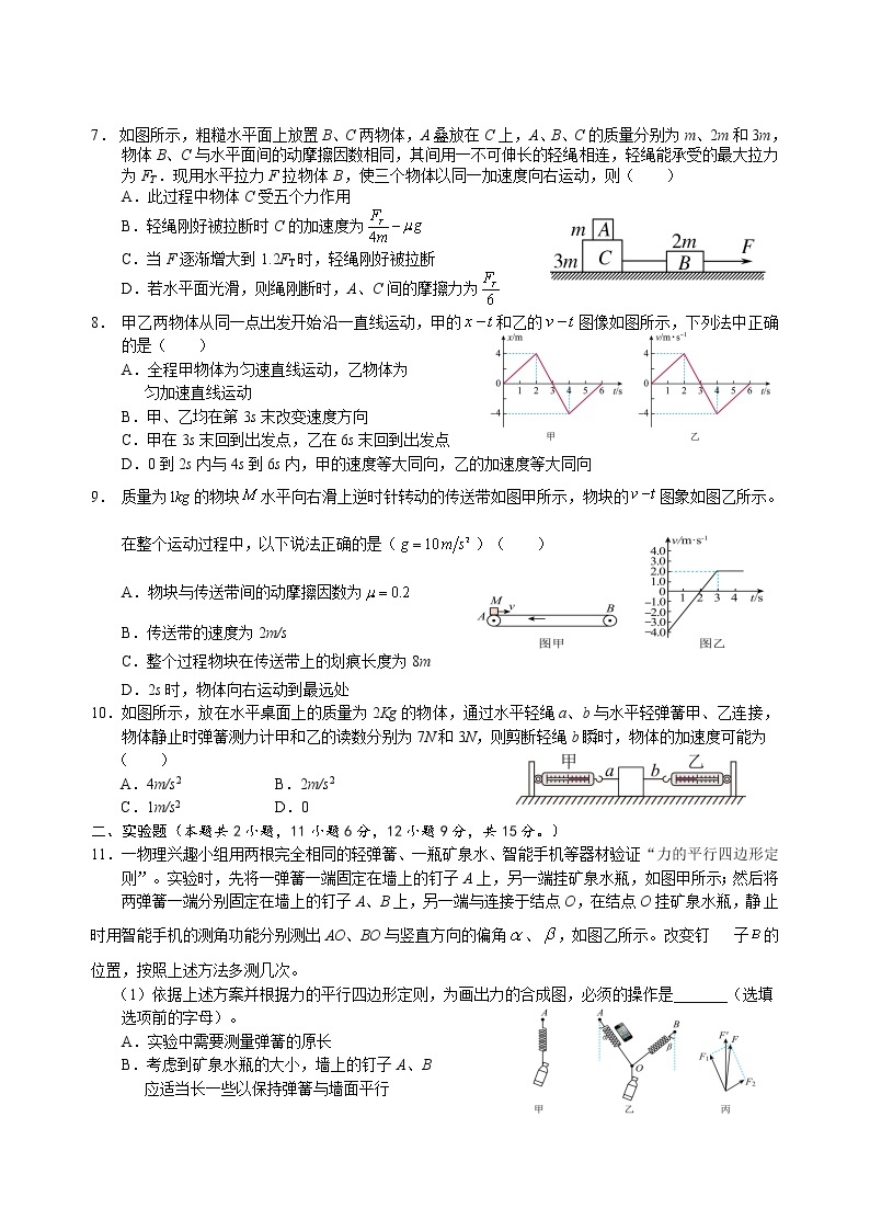 重庆市三峡名校联盟2022-2023学年高一物理上学期联考试题（Word版附答案）02