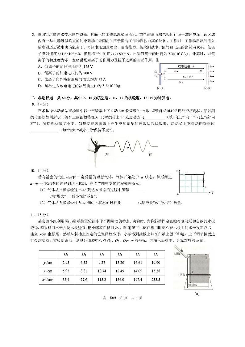 福建省厦门第一中学2023届高三物理上学期12月月考试题（PDF版附答案）03