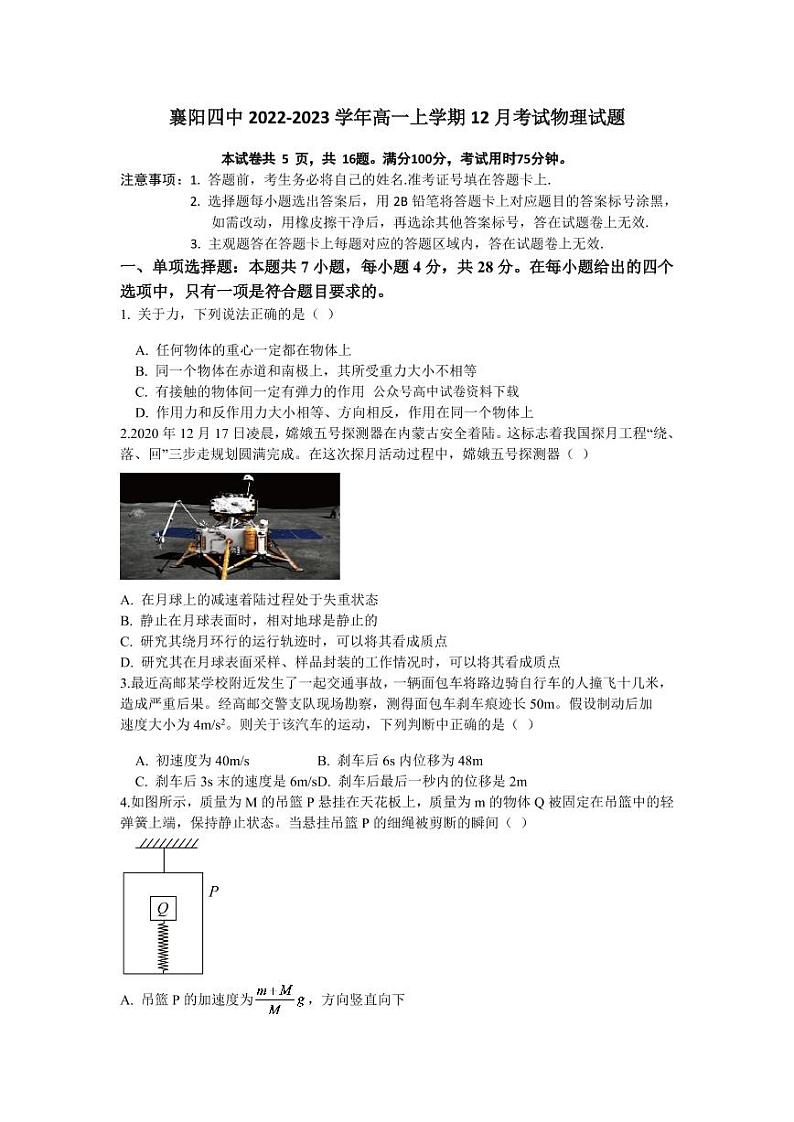 湖北省襄阳市第四中学2022-2023学年高一物理上学期12月月考试题（PDF版附答案）01