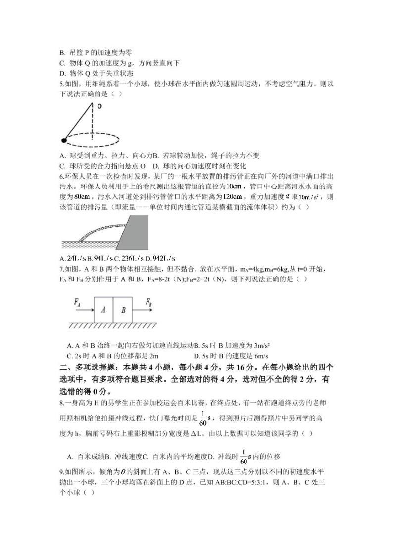 湖北省襄阳市第四中学2022-2023学年高一物理上学期12月月考试题（PDF版附答案）02