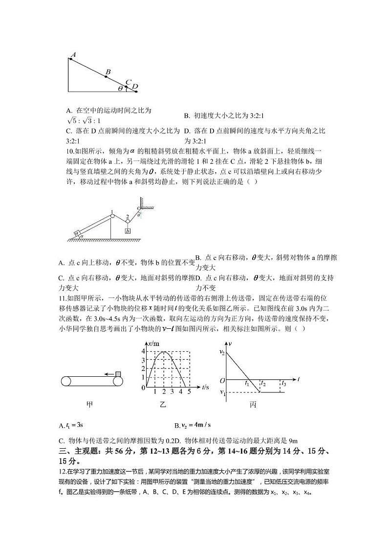 湖北省襄阳市第四中学2022-2023学年高一物理上学期12月月考试题（PDF版附答案）03