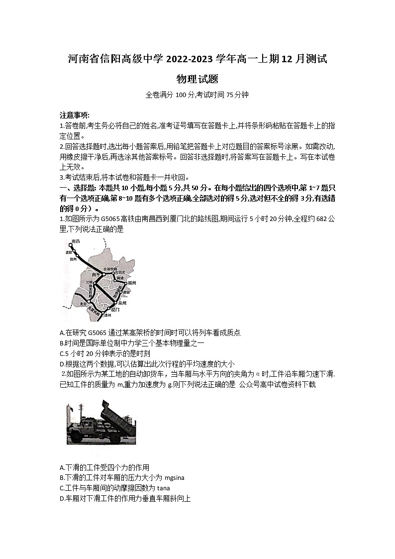 河南省信阳高级中学2022-2023学年高一物理上学期12月测试试题（Word版附解析）01