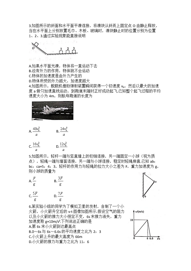 河南省信阳高级中学2022-2023学年高一物理上学期12月测试试题（Word版附解析）02