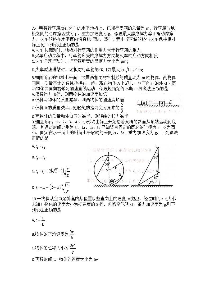 河南省信阳高级中学2022-2023学年高一物理上学期12月测试试题（Word版附解析）03